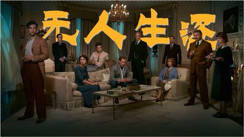 无人生还英剧在线观看,英剧悬疑经典，在线观看带你揭秘死亡岛之谜